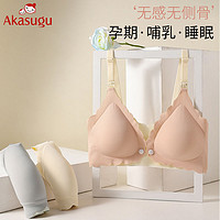 百亿补贴：Akasugu 新生 孕妇哺乳内衣文胸孕期夏季透气薄款无钢圈前开扣喂奶胸罩