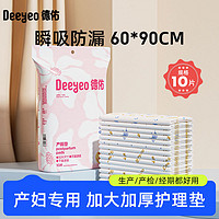 Deeyeo 德佑 产褥垫产妇专用产后护理加厚成人一次性护理垫大号防水防漏