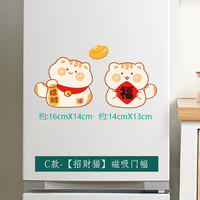 汇祥云 磁吸贴 招财猫 冰箱贴 网红装饰留言贴
