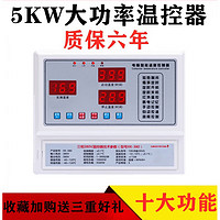 仁聚益5KW大功率数显智能温度控制器养殖种植风机工业仪器仪表220V 2