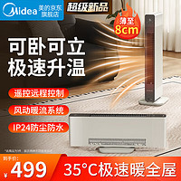 Midea 美的 取暖器 家用暖风机电暖器IP24级防水 防烫可立可卧遥控低噪  遥控器控制