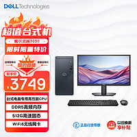 DELL 戴尔 灵越Inspiron3030 台式电脑主机 (14代i3-14100 16G 512GSSD三年上门)21.5英寸大屏显示器