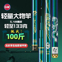 GW 光威 龙神飞戟19调轻量大物竿碳素超轻超硬湖库鲢鳙青鲟巨物钓鱼竿