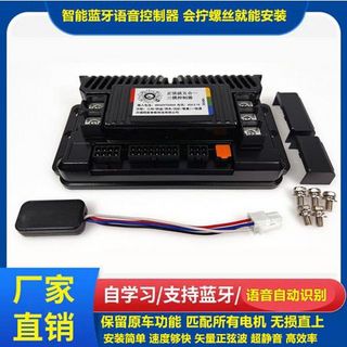 TAILG 台铃 蓝牙语音五合一正弦波电动车控制器48V60V72V雅迪爱玛台铃直上