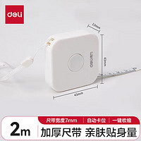 deli 得力 迷你皮卷尺 2米 白 79652