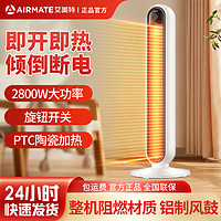 百亿补贴：AIRMATE 艾美特 取暖器家用节能暖风机大面积电暖气卧室速热立式取暖神器