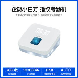 智小通 企业微信打卡机 zkteco智能指纹签到手指办公室员工上下班考勤机人脸识别考勒机得力熵基中控刷脸