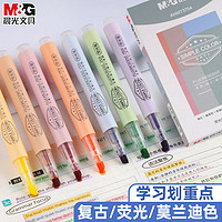 M&G 晨光 文具6色荧光笔  彩色划重点标记笔 手绘手账笔记号笔 单头复古色系6支/盒AHMT3704