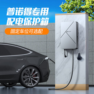 普诺得赛博充电桩7/11KW适用于特斯拉Model 3/Y/S/X比亚迪问界阿维塔新能源便携式充电枪 7KW充电器+保护箱+基础安装 赛博充电器