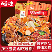 Be&Cheery; 百草味 麻辣零食大礼包845g/955g辣条网红小吃散装食品充饥夜宵