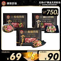 肆柒农场 齐齐哈尔烤肉共750g