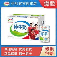 yili 伊利 11月伊利纯牛奶250ml*16/24盒整箱批发特价学生营养纯奶送礼