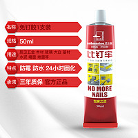 submarine 潜水艇 ms免钉胶 50ml 无需工具