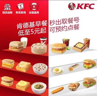 KFC 肯德基 早餐券优惠券全国通用鸡肉帕尼尼皮蛋瘦肉粥雪菜粥代下