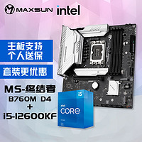 MAXSUN 铭瑄 MS-终结者B760M D4电脑主板+英特尔i5-12600KF 酷睿12代 处理器主板CPU套装