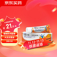 Voltaren 扶他林 双氯芬酸二乙胺乳胶剂 1%*50g 用于缓解肌肉软组织和关节的轻至中度疼痛骨关节炎