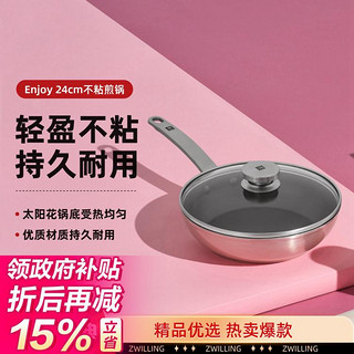 ZWILLING 双立人 Enjoy 不粘煎锅 24cm