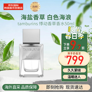 tamburinsSALTY VANILLA悸动香草香水50ml 多香型 女 悸动香草50ml