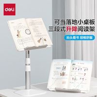 得力折叠阅读架考研可伸缩书架书立架多功能看书支架书夹读书架儿童书袋课桌收纳夹书器上小用 【汉玉白】三段式升降 两用款