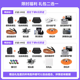 大疆（DJI）Mini 4 Pro 无人机迷你4入门级航拍高清专业智能避障超长续航10公里遥控无人机迷你小型便携 【Mini4 Pro标准遥控器版】 标配（无内存卡） 免费指导 标配2 送