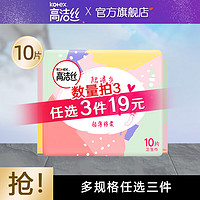 kotex 高洁丝 卫生巾棉柔组合臻选放肆睡全周期日夜用套装套装 迷你直条190mm10片