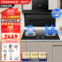 名气老板抽油烟机A5508变频7字型烟灶套装超薄顶侧双吸抽油烟机25立方超大风量大吸力挥手智控免清洗家 烟灶套装5508+液化气5.0猛火B510