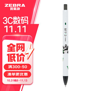 ZEBRA 斑马牌 C-JJ6虹彩按动中性笔向往旅行限定 0.5mm 子弹头签字笔 学生标注刷题笔 大熊猫(黑芯）单支装