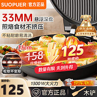 SUOPUER 苏泊电饼铛家庭用大功率 180°开合设计