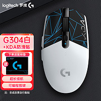 logitech 罗技 G）G304 无线游戏鼠标 电竞吃鸡鼠标 自定义宏编程压枪 G304白色+KDA防滑贴