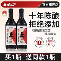 上水井山西老陈醋十年酿500ml山西特产粮食酿无添加GB/T19777 【十年6.5°】山西老陈醋500ml