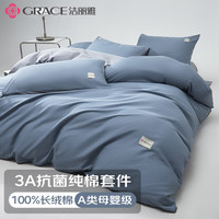 洁丽雅100%纯棉四件套3A抗菌防螨A类母婴全棉被套套件宿舍三件套 宝蓝+浅灰【3A抗菌防螨+A类】 1.5/1.8m床四件套【床单款】