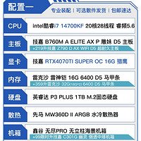 百亿补贴：GIGABYTE 技嘉 i7 14700KF/RTX 4070TIS电竞游戏主机