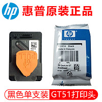 HP 惠普 gt51/52/53墨水310/410/5810/5820/418/411/419打印机 M0H51AA（黑色）打印头/喷头/墨盒