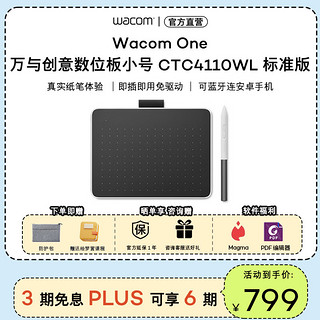 wacom 和冠 数位板 wacom one 手绘板电子绘画板 电脑手写板写字板 CTC4110WL标准版