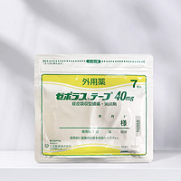 三笠制药株式会社 日本进口 三笠制药ZENOL 膏药贴40mg（10cm*14cm）肩周炎肌肉肌腱关节疼痛贴三笠镇痛贴 7片/袋*3袋