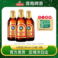 TSINGTAO 青岛啤酒 金质小金棕11度啤酒296ml*24瓶整箱小瓶