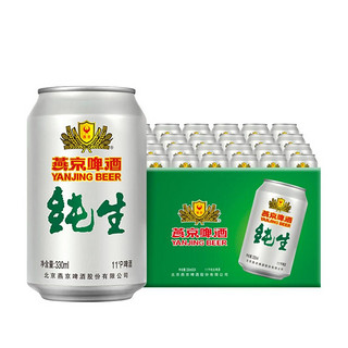 燕京啤酒 纯生11度啤酒330ml*24罐装纯生啤酒高档整箱装听装