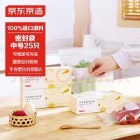 京东京造 密封袋食品级保鲜袋中号 双链自封口密实收纳袋18*20.8cm 25只