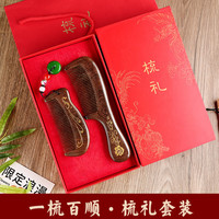 HOMEMAKER 好美家 檀木梳子 20cm金丝檀木+12cm玉坠孔雀梳 高档实用 送母亲老婆