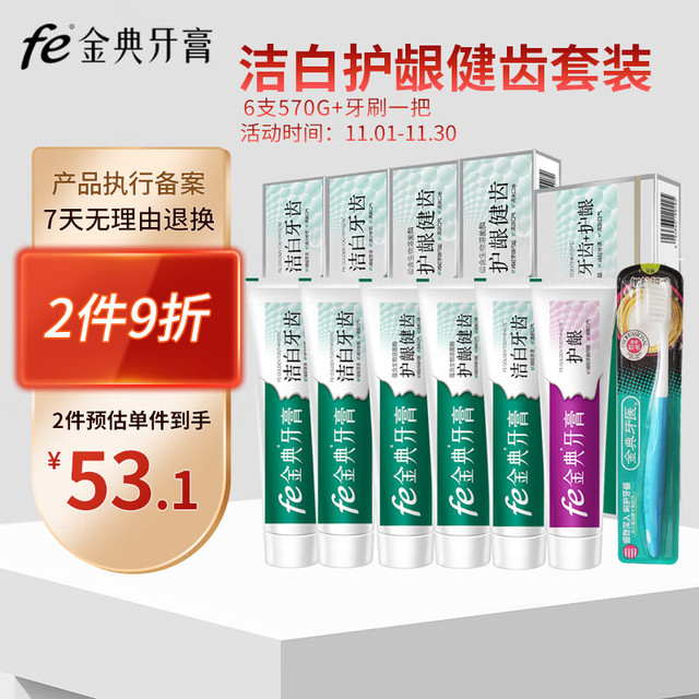 fe 金典牙医 SATINE 金典 fe 金典牙医 牙膏 生物溶菌酶 6支家庭套装 共570g 加送牙刷