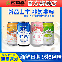 西域春 白桃原味奶啤300ml*12罐组合装