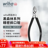 wiha 德国威汉 精密斜口钳 44 3 01 125mm 黑森林