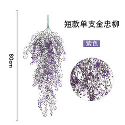 仿真金钟柳壁挂花 短款紫色金钟柳一束