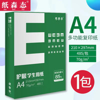 富得 A4打印纸批发整箱a4纸白纸a4打印纸复印纸办公用纸70g复印纸试卷米白护眼双面打印学生用草稿纸特价厂家直销