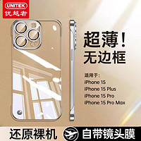 UNITEK 优越者 苹果15promax手机壳新款iPhone14超薄11p无边框13/12保护套