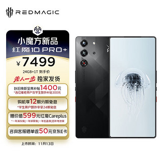 nubia 努比亚 红魔10 Pro+ 24GB+1TB暗夜骑士 骁龙8至尊版移动平台 1.5K屏下摄像旗舰电竞游戏手机