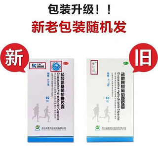 三康 盐酸氨基葡萄糖胶囊0.75g*60粒 维尔固 预防治疗改善全身部位骨关节炎消除疼痛肿胀 1盒