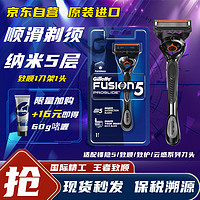 Gillette 吉列 锋隐致顺  1刀架1刀头