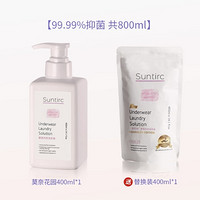 Suntirc 一索巴赫 女士内衣内裤清洗液 400ml*1瓶+400ml替换装*1袋