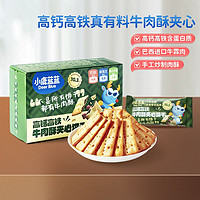 百亿补贴：小鹿蓝蓝 牛肉酥夹心饼干 儿童高钙含铁薄脆饼干